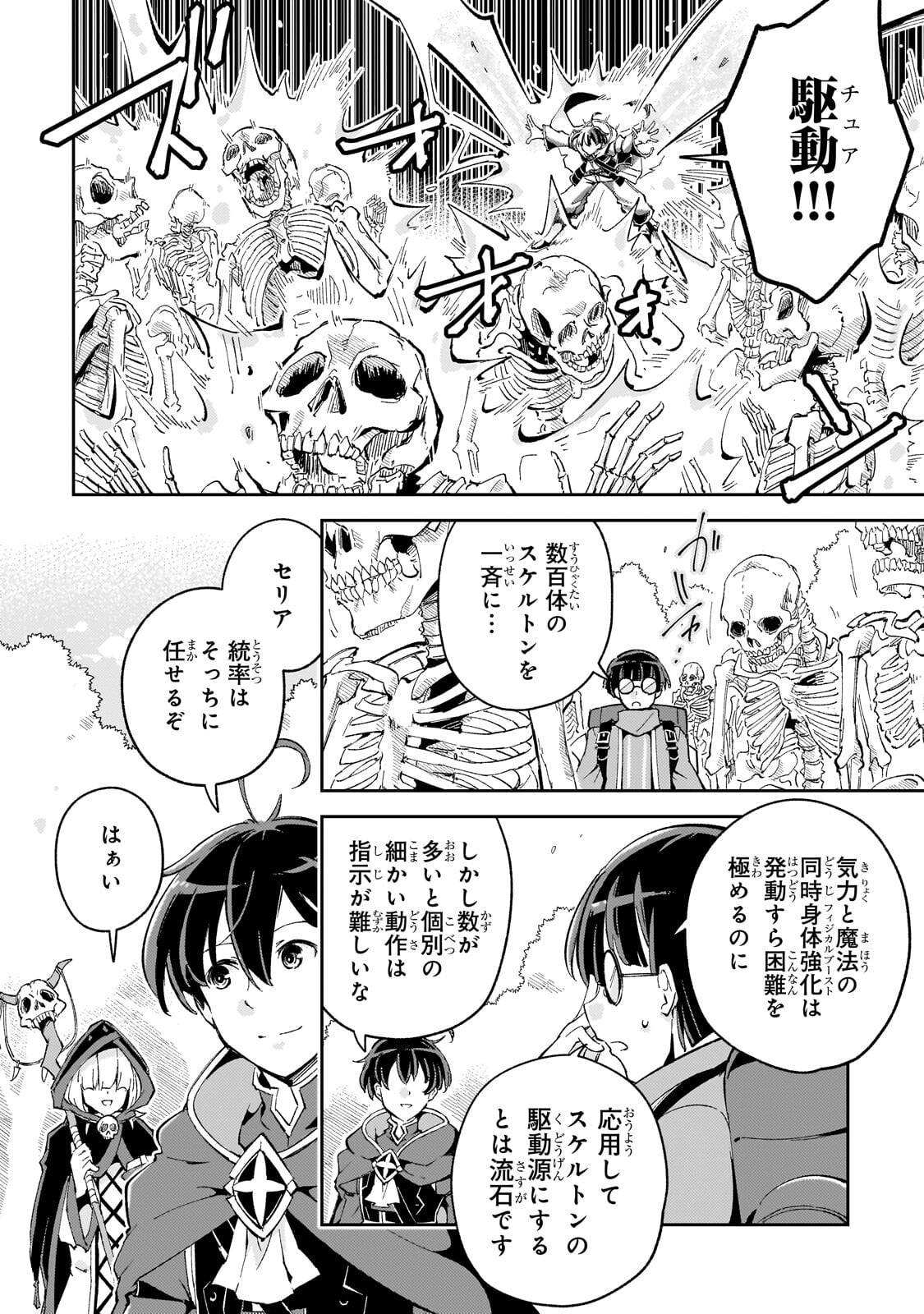 Kyuutei Madoushi, Tsuihou sareru ~Munouda to Oidasareta sai Takumi no Madoushi wa, Buka wo Hikitsurete Boukensha Kuran wo Hajimeru Youdesu~ - Chapter 10.1 - Page 10