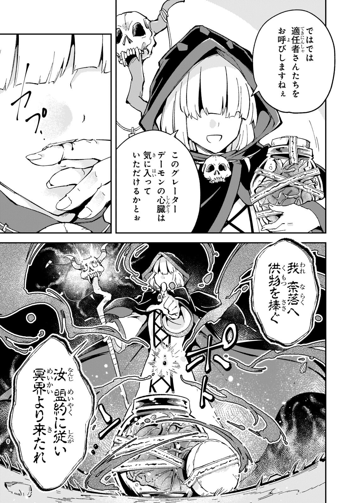 Kyuutei Madoushi, Tsuihou sareru ~Munouda to Oidasareta sai Takumi no Madoushi wa, Buka wo Hikitsurete Boukensha Kuran wo Hajimeru Youdesu~ - Chapter 10.1 - Page 11