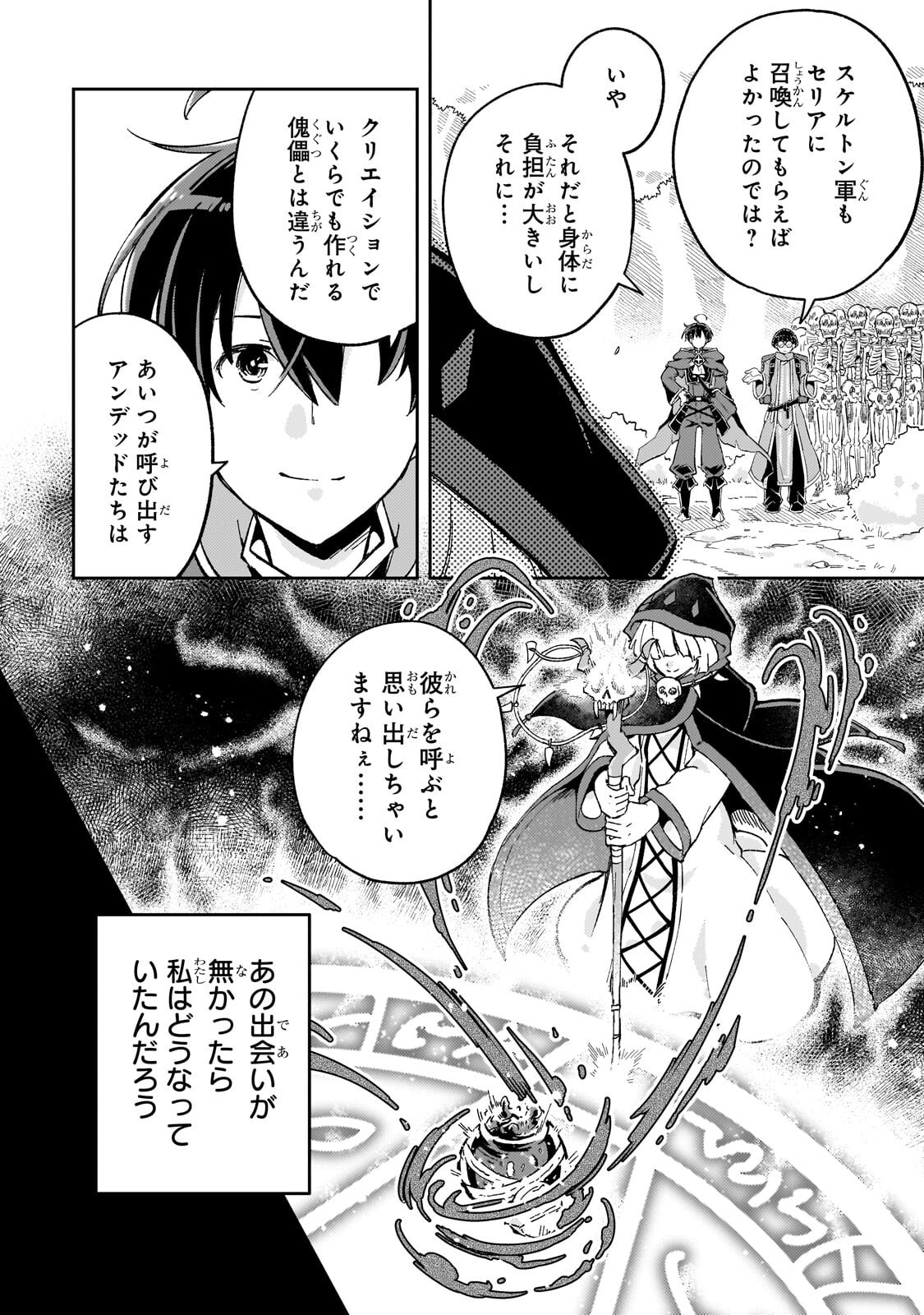 Kyuutei Madoushi, Tsuihou sareru ~Munouda to Oidasareta sai Takumi no Madoushi wa, Buka wo Hikitsurete Boukensha Kuran wo Hajimeru Youdesu~ - Chapter 10.1 - Page 12