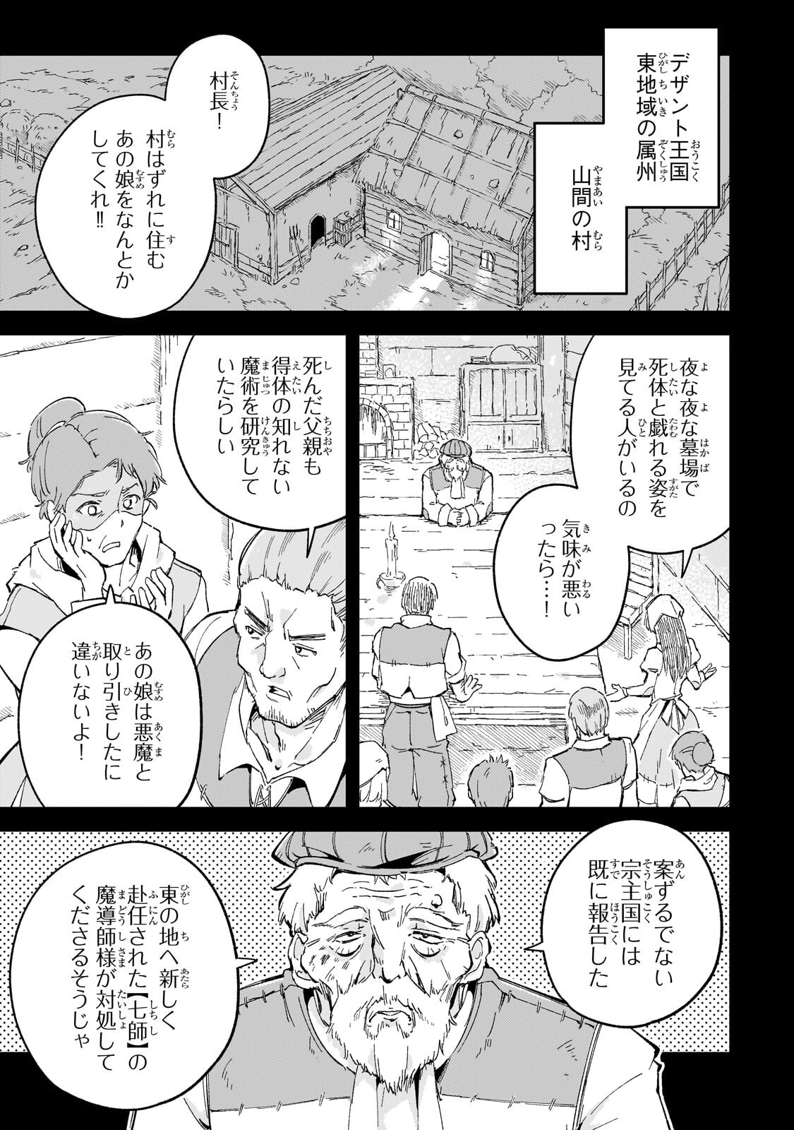 Kyuutei Madoushi, Tsuihou sareru ~Munouda to Oidasareta sai Takumi no Madoushi wa, Buka wo Hikitsurete Boukensha Kuran wo Hajimeru Youdesu~ - Chapter 10.1 - Page 13