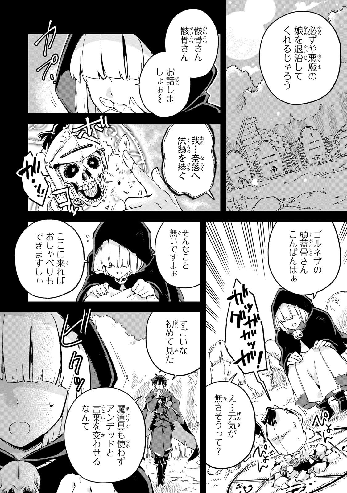 Kyuutei Madoushi, Tsuihou sareru ~Munouda to Oidasareta sai Takumi no Madoushi wa, Buka wo Hikitsurete Boukensha Kuran wo Hajimeru Youdesu~ - Chapter 10.1 - Page 14