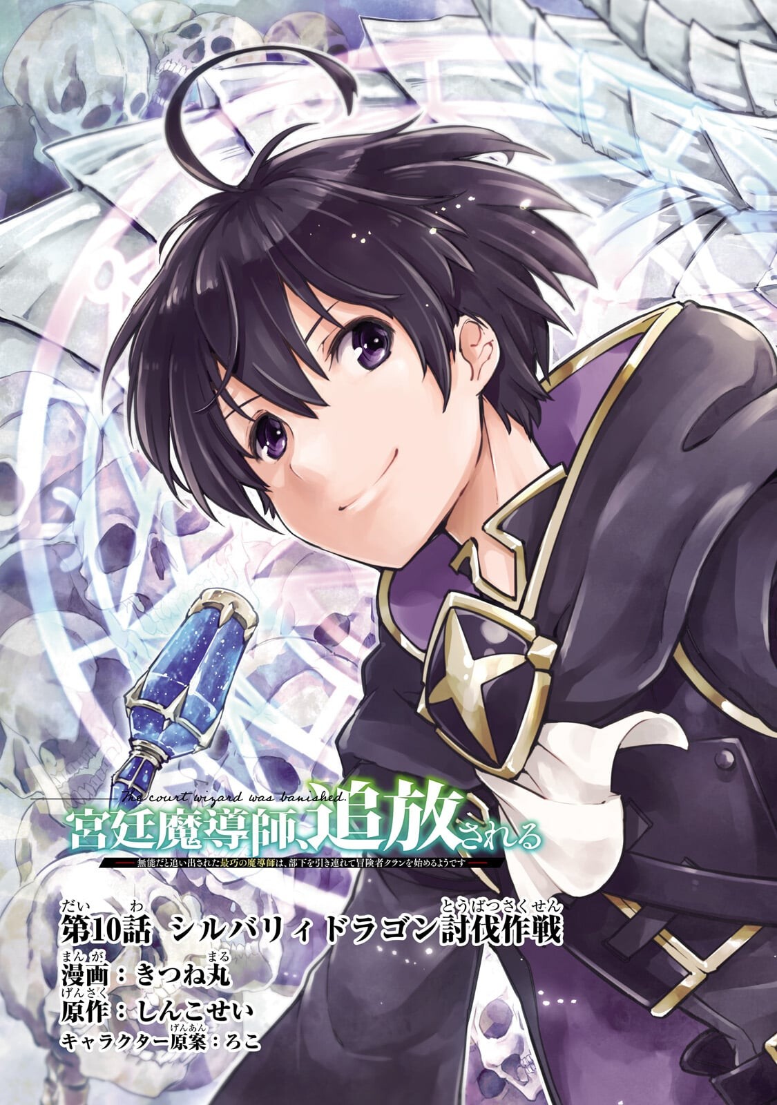 Kyuutei Madoushi, Tsuihou sareru ~Munouda to Oidasareta sai Takumi no Madoushi wa, Buka wo Hikitsurete Boukensha Kuran wo Hajimeru Youdesu~ - Chapter 10.1 - Page 3