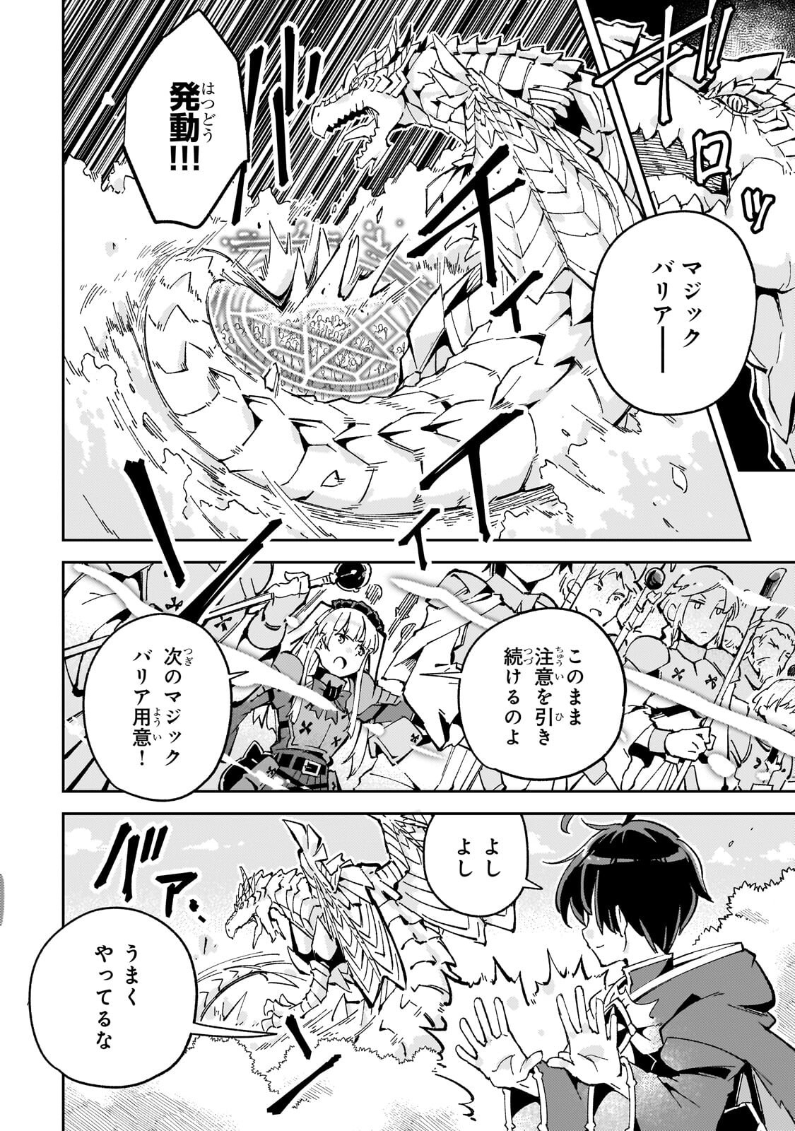 Kyuutei Madoushi, Tsuihou sareru ~Munouda to Oidasareta sai Takumi no Madoushi wa, Buka wo Hikitsurete Boukensha Kuran wo Hajimeru Youdesu~ - Chapter 10.1 - Page 8