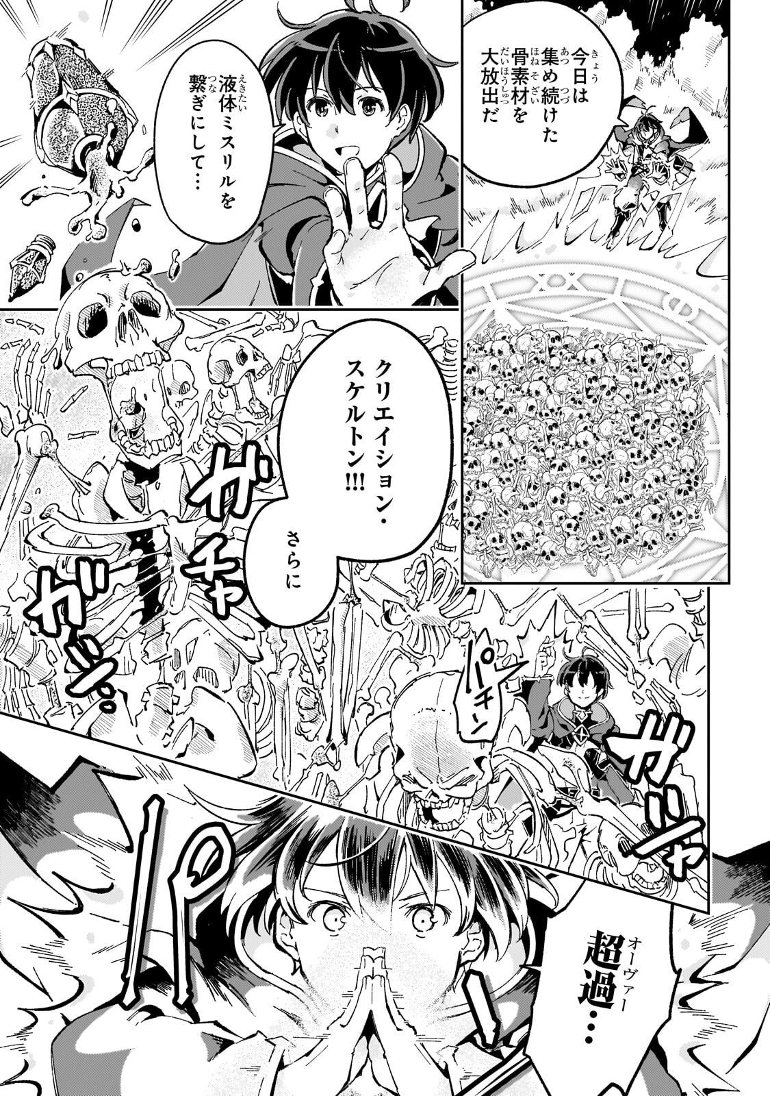 Kyuutei Madoushi, Tsuihou sareru ~Munouda to Oidasareta sai Takumi no Madoushi wa, Buka wo Hikitsurete Boukensha Kuran wo Hajimeru Youdesu~ - Chapter 10.1 - Page 9