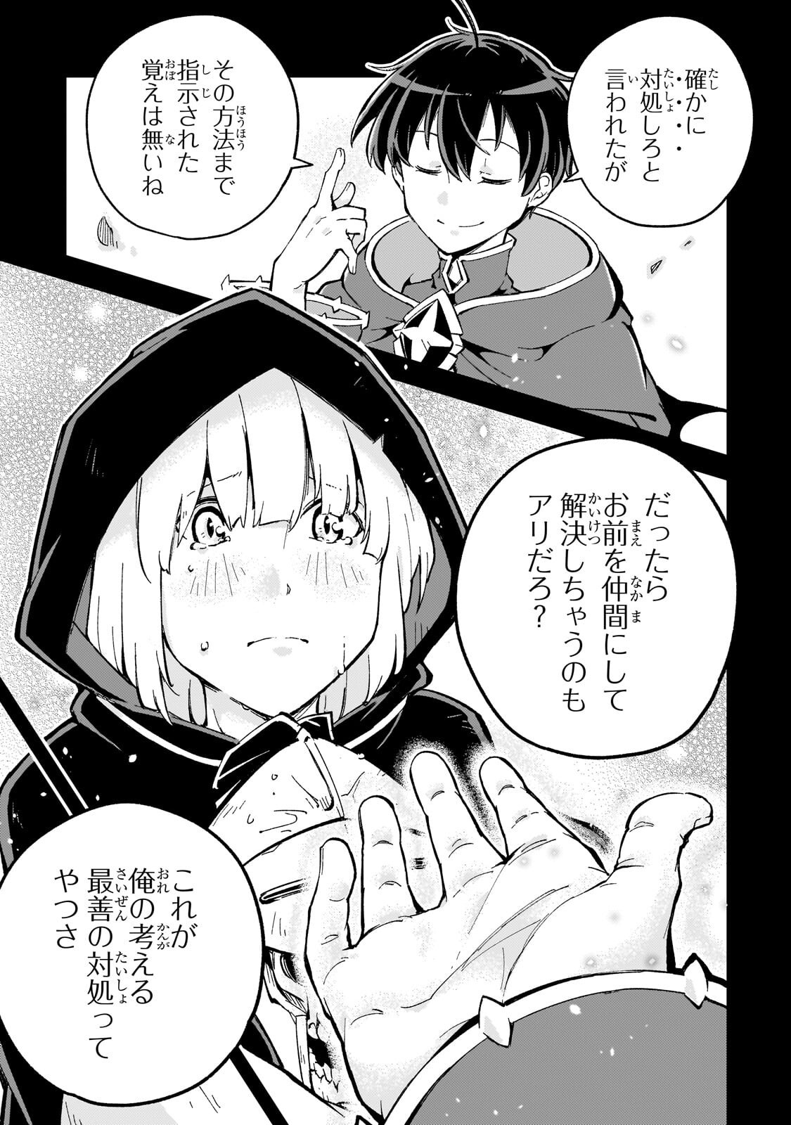 Kyuutei Madoushi, Tsuihou sareru ~Munouda to Oidasareta sai Takumi no Madoushi wa, Buka wo Hikitsurete Boukensha Kuran wo Hajimeru Youdesu~ - Chapter 10.2 - Page 2