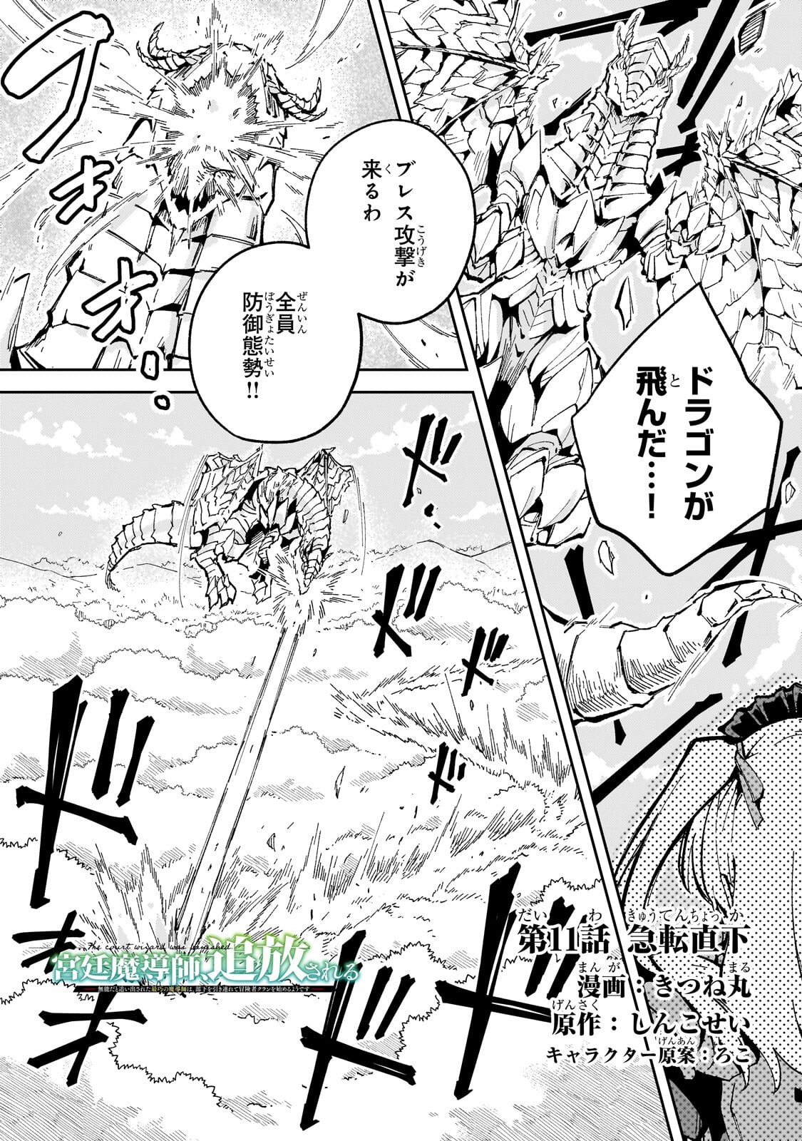 Kyuutei Madoushi, Tsuihou sareru ~Munouda to Oidasareta sai Takumi no Madoushi wa, Buka wo Hikitsurete Boukensha Kuran wo Hajimeru Youdesu~ - Chapter 11.1 - Page 1