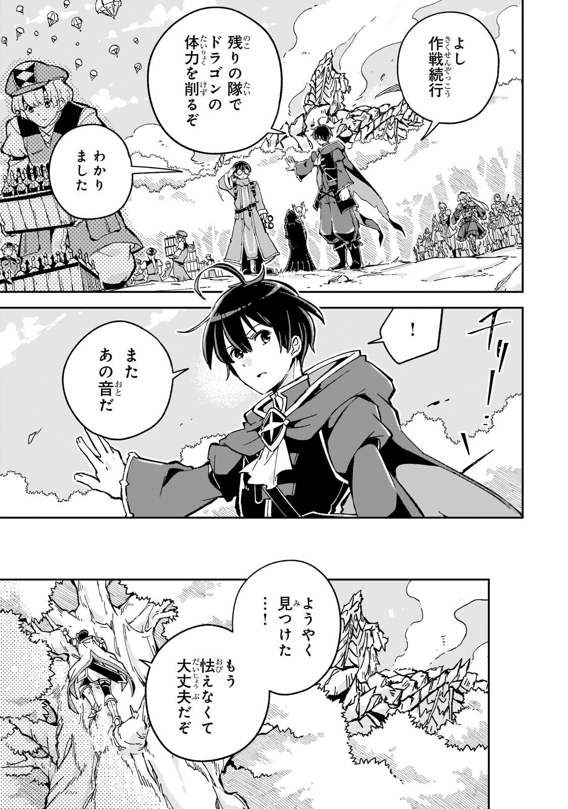 Kyuutei Madoushi, Tsuihou sareru ~Munouda to Oidasareta sai Takumi no Madoushi wa, Buka wo Hikitsurete Boukensha Kuran wo Hajimeru Youdesu~ - Chapter 11.1 - Page 13