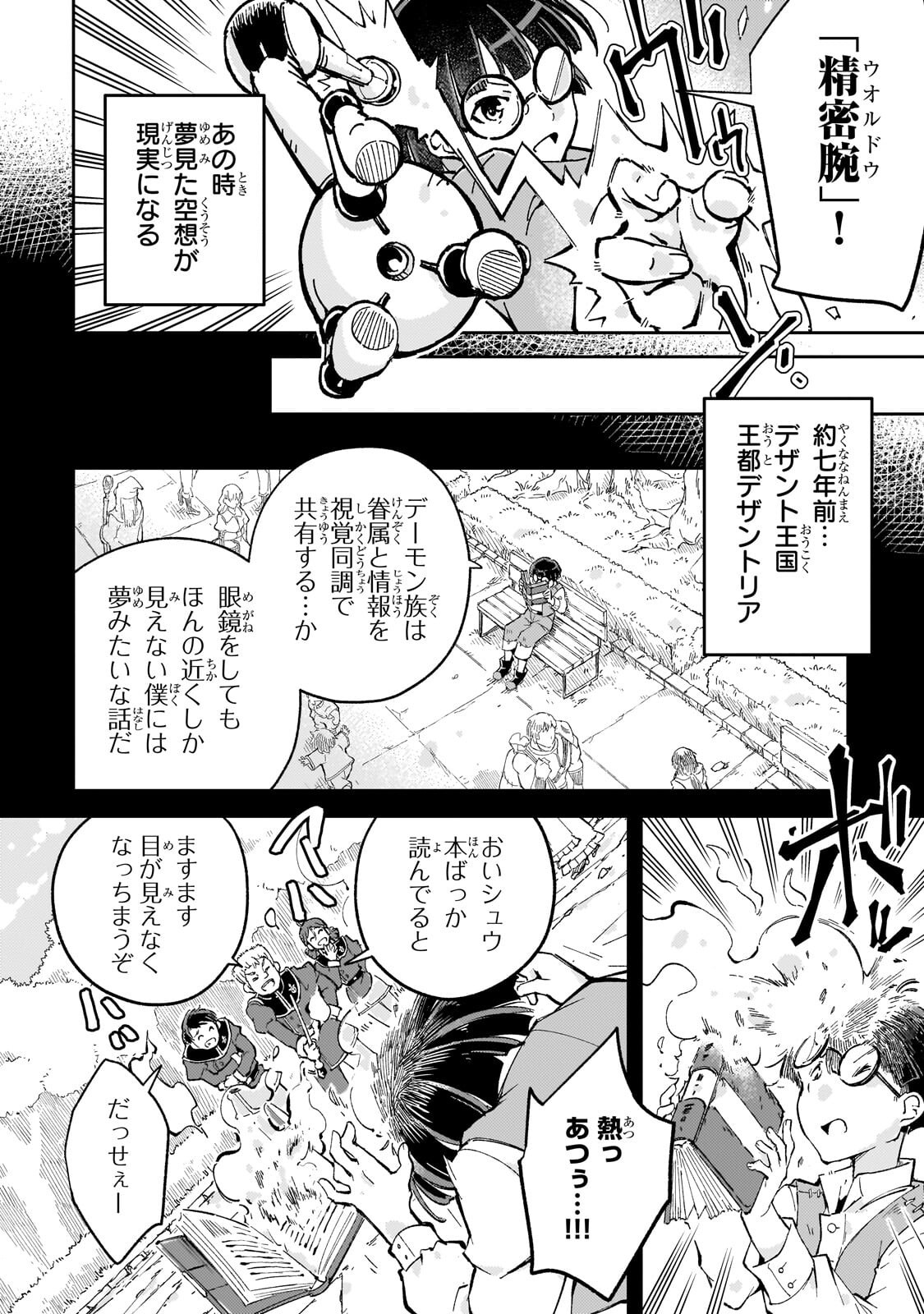 Kyuutei Madoushi, Tsuihou sareru ~Munouda to Oidasareta sai Takumi no Madoushi wa, Buka wo Hikitsurete Boukensha Kuran wo Hajimeru Youdesu~ - Chapter 9 - Page 10