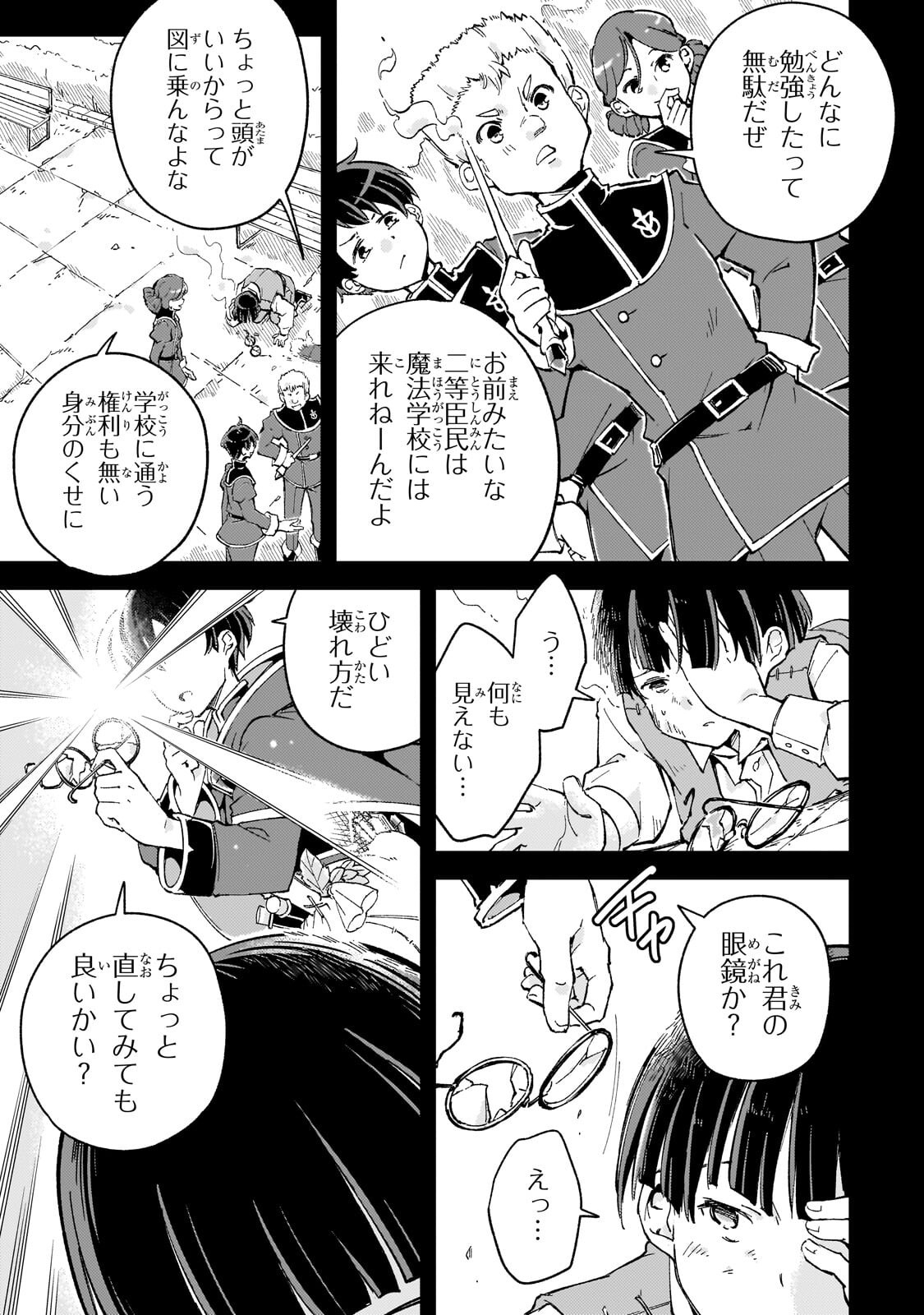 Kyuutei Madoushi, Tsuihou sareru ~Munouda to Oidasareta sai Takumi no Madoushi wa, Buka wo Hikitsurete Boukensha Kuran wo Hajimeru Youdesu~ - Chapter 9 - Page 11