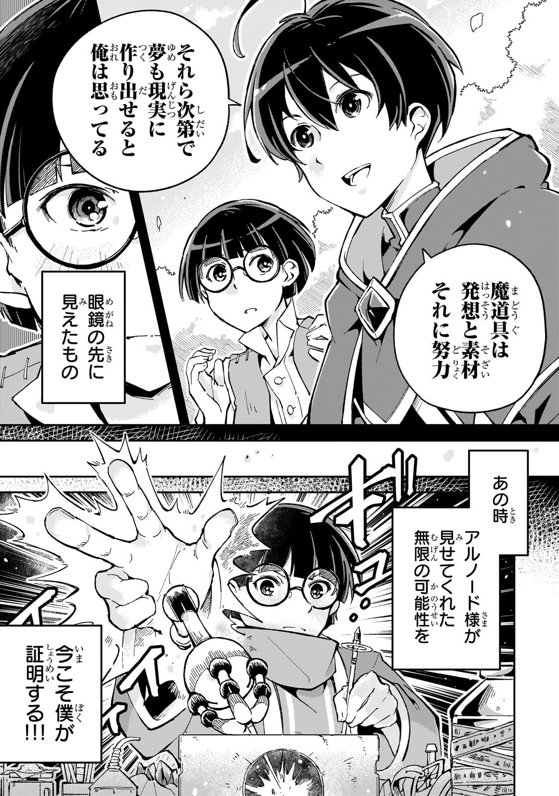 Kyuutei Madoushi, Tsuihou sareru ~Munouda to Oidasareta sai Takumi no Madoushi wa, Buka wo Hikitsurete Boukensha Kuran wo Hajimeru Youdesu~ - Chapter 9 - Page 13