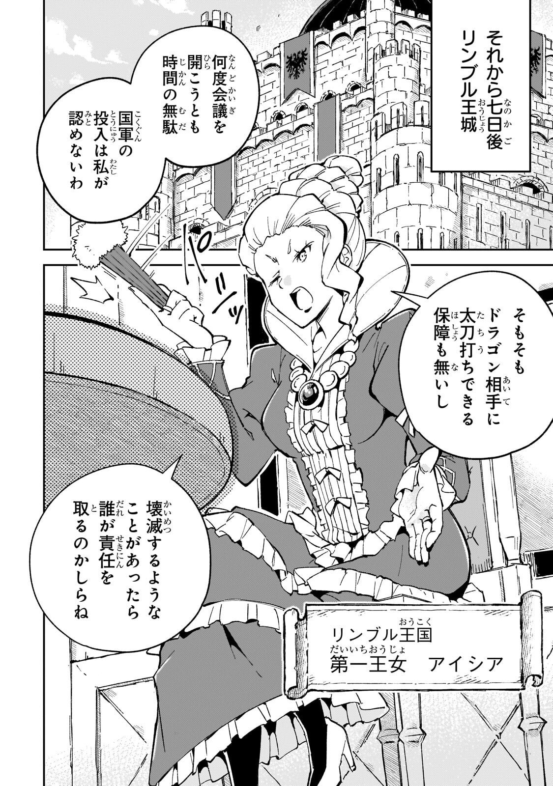 Kyuutei Madoushi, Tsuihou sareru ~Munouda to Oidasareta sai Takumi no Madoushi wa, Buka wo Hikitsurete Boukensha Kuran wo Hajimeru Youdesu~ - Chapter 9 - Page 14