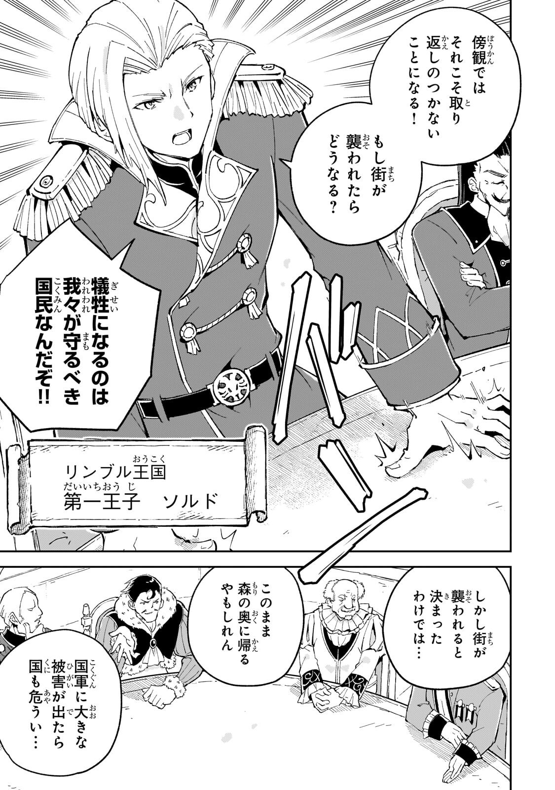 Kyuutei Madoushi, Tsuihou sareru ~Munouda to Oidasareta sai Takumi no Madoushi wa, Buka wo Hikitsurete Boukensha Kuran wo Hajimeru Youdesu~ - Chapter 9 - Page 15