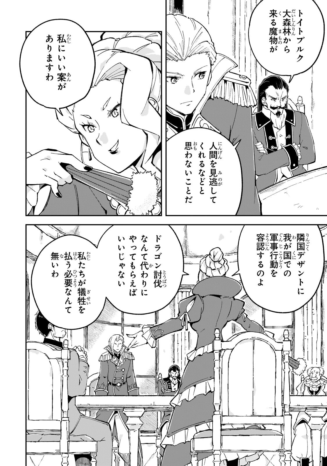 Kyuutei Madoushi, Tsuihou sareru ~Munouda to Oidasareta sai Takumi no Madoushi wa, Buka wo Hikitsurete Boukensha Kuran wo Hajimeru Youdesu~ - Chapter 9 - Page 16