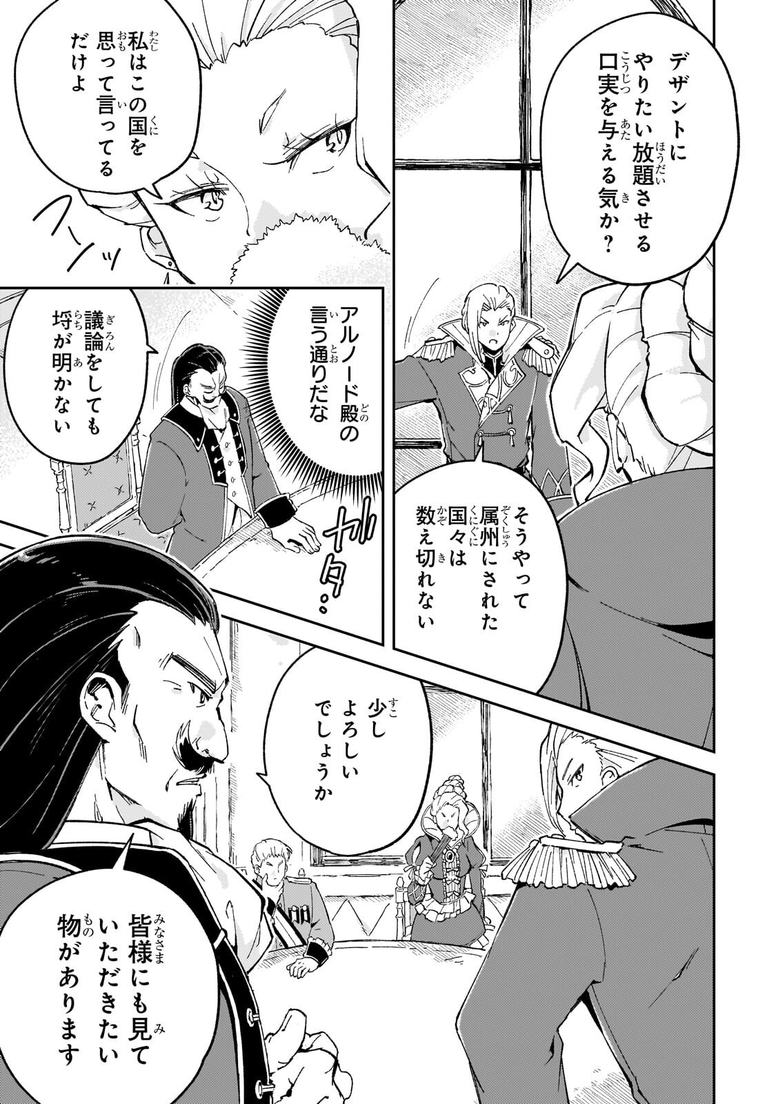 Kyuutei Madoushi, Tsuihou sareru ~Munouda to Oidasareta sai Takumi no Madoushi wa, Buka wo Hikitsurete Boukensha Kuran wo Hajimeru Youdesu~ - Chapter 9 - Page 17