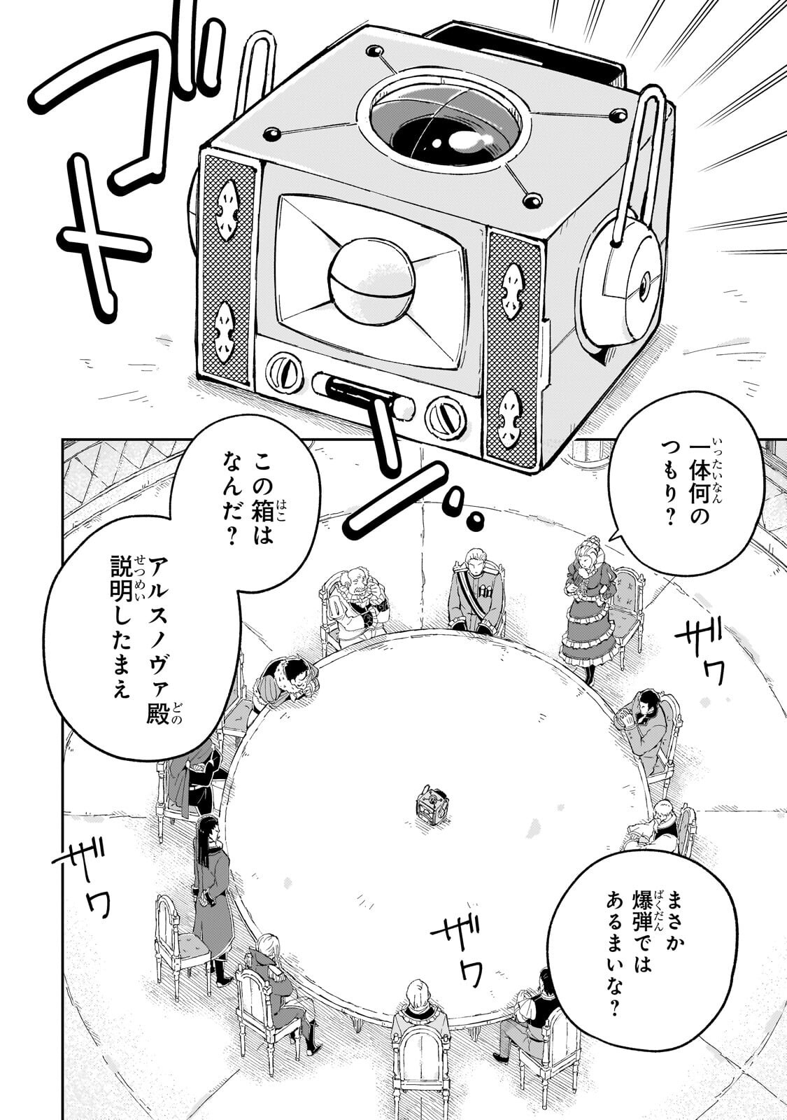 Kyuutei Madoushi, Tsuihou sareru ~Munouda to Oidasareta sai Takumi no Madoushi wa, Buka wo Hikitsurete Boukensha Kuran wo Hajimeru Youdesu~ - Chapter 9 - Page 18