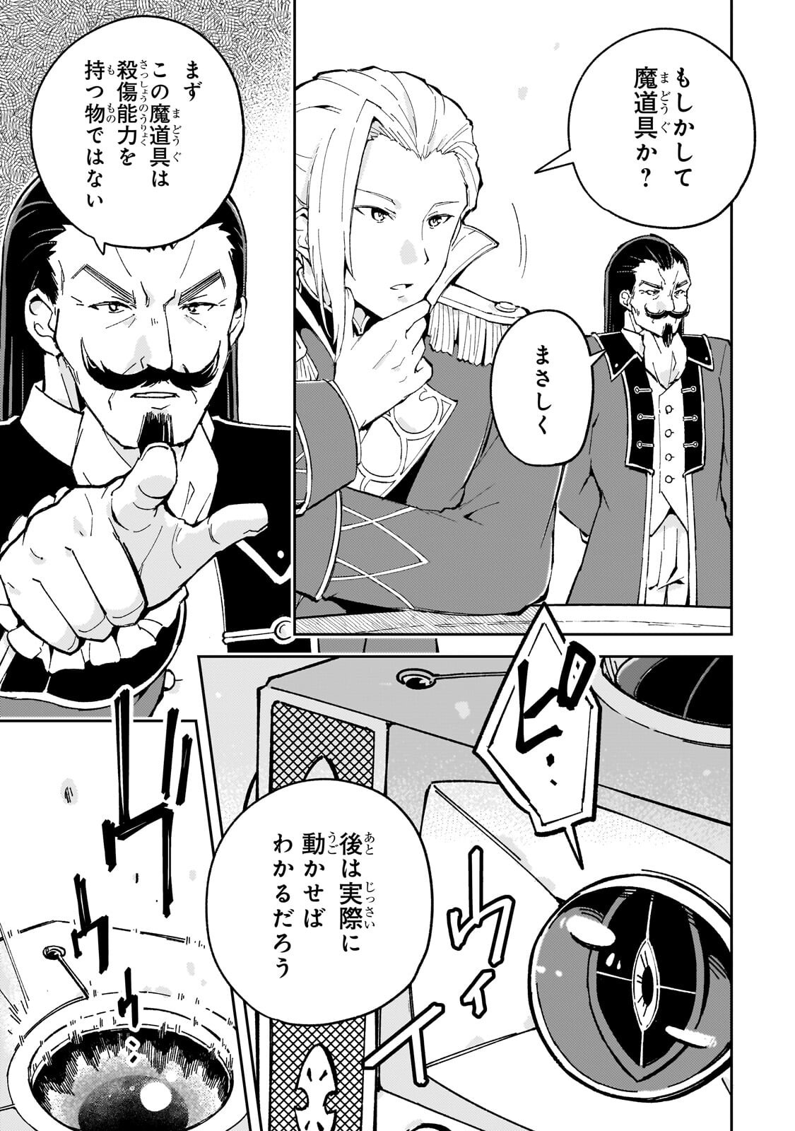 Kyuutei Madoushi, Tsuihou sareru ~Munouda to Oidasareta sai Takumi no Madoushi wa, Buka wo Hikitsurete Boukensha Kuran wo Hajimeru Youdesu~ - Chapter 9 - Page 19