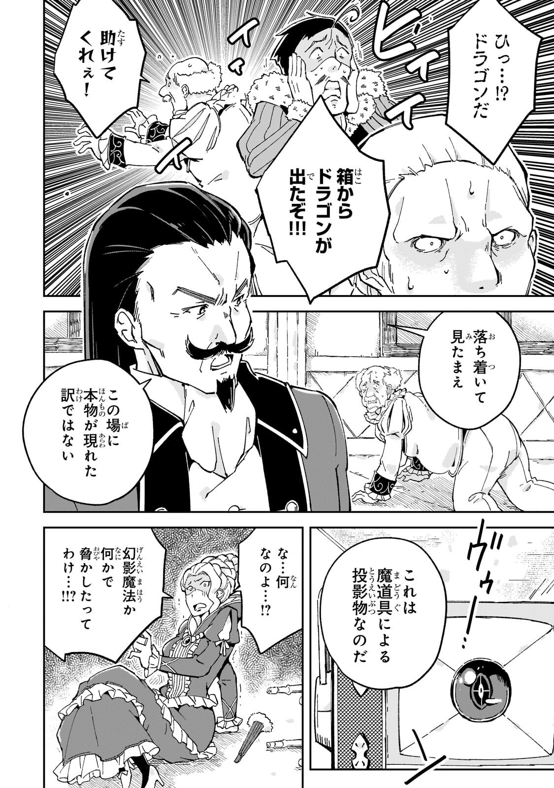 Kyuutei Madoushi, Tsuihou sareru ~Munouda to Oidasareta sai Takumi no Madoushi wa, Buka wo Hikitsurete Boukensha Kuran wo Hajimeru Youdesu~ - Chapter 9 - Page 22