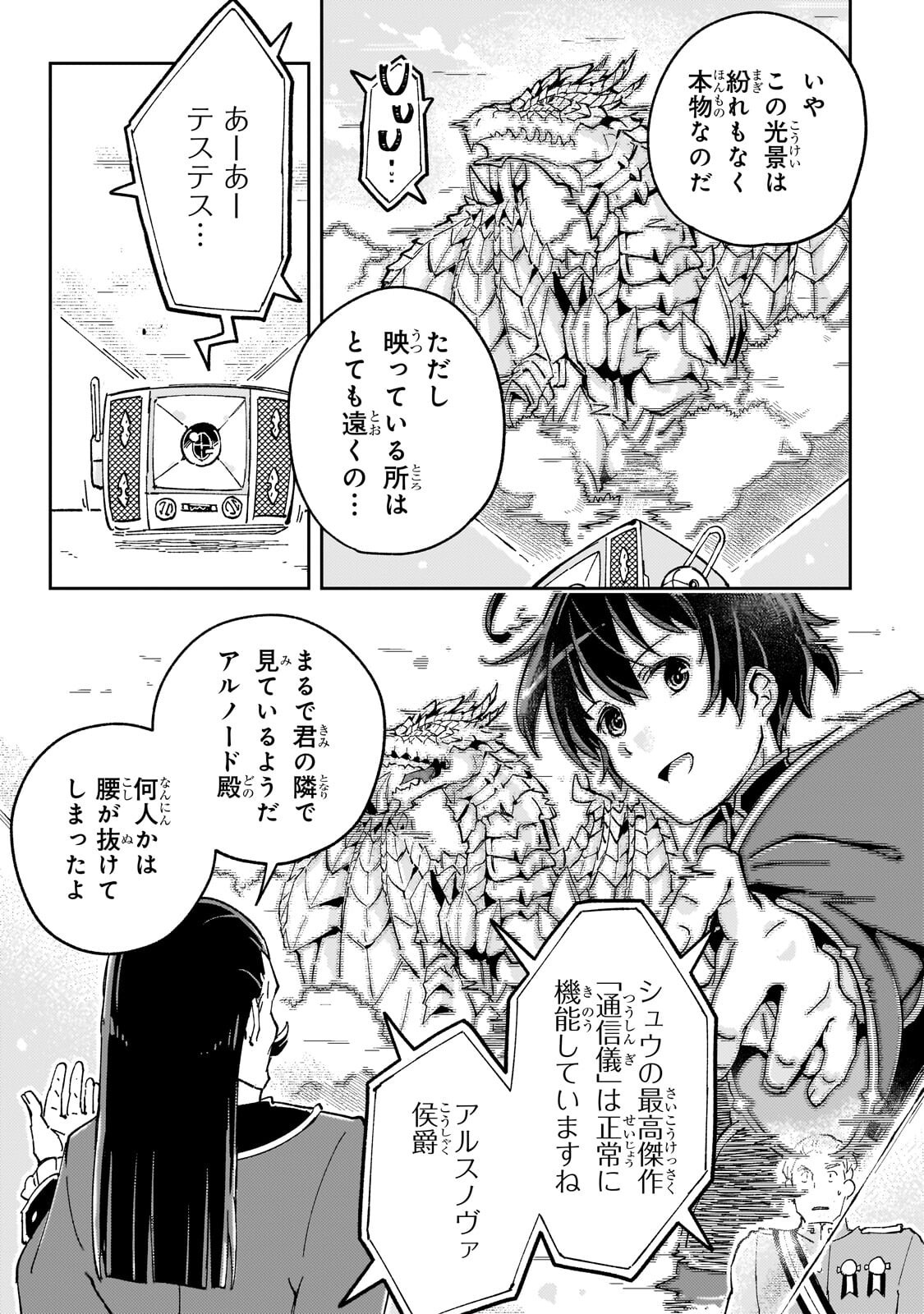 Kyuutei Madoushi, Tsuihou sareru ~Munouda to Oidasareta sai Takumi no Madoushi wa, Buka wo Hikitsurete Boukensha Kuran wo Hajimeru Youdesu~ - Chapter 9 - Page 23