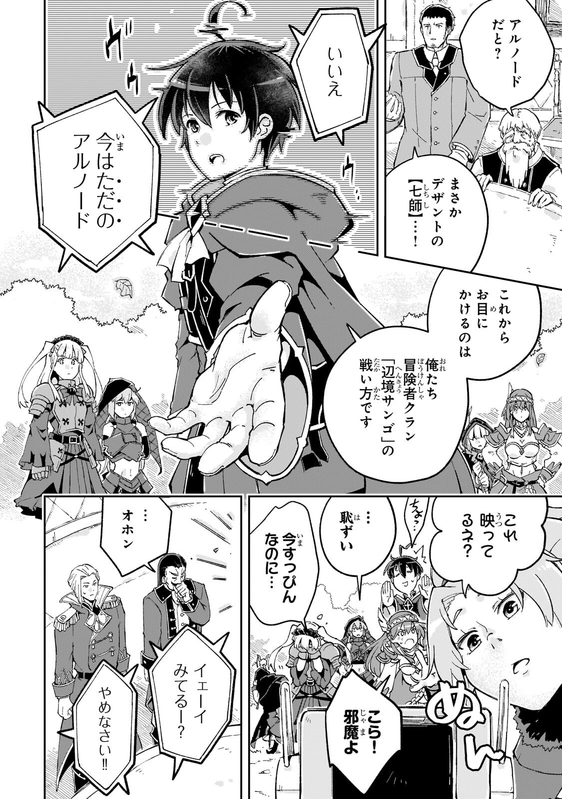 Kyuutei Madoushi, Tsuihou sareru ~Munouda to Oidasareta sai Takumi no Madoushi wa, Buka wo Hikitsurete Boukensha Kuran wo Hajimeru Youdesu~ - Chapter 9 - Page 24