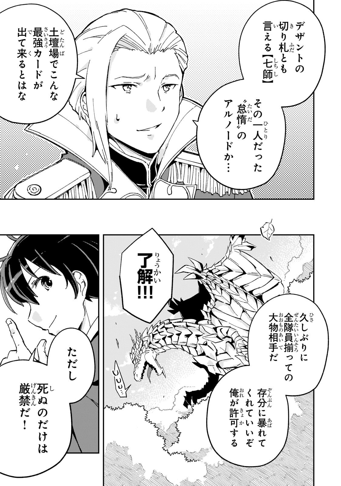 Kyuutei Madoushi, Tsuihou sareru ~Munouda to Oidasareta sai Takumi no Madoushi wa, Buka wo Hikitsurete Boukensha Kuran wo Hajimeru Youdesu~ - Chapter 9 - Page 25