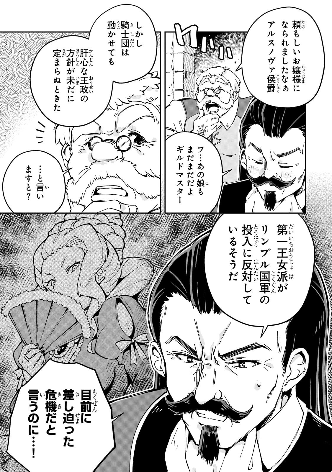 Kyuutei Madoushi, Tsuihou sareru ~Munouda to Oidasareta sai Takumi no Madoushi wa, Buka wo Hikitsurete Boukensha Kuran wo Hajimeru Youdesu~ - Chapter 9 - Page 5