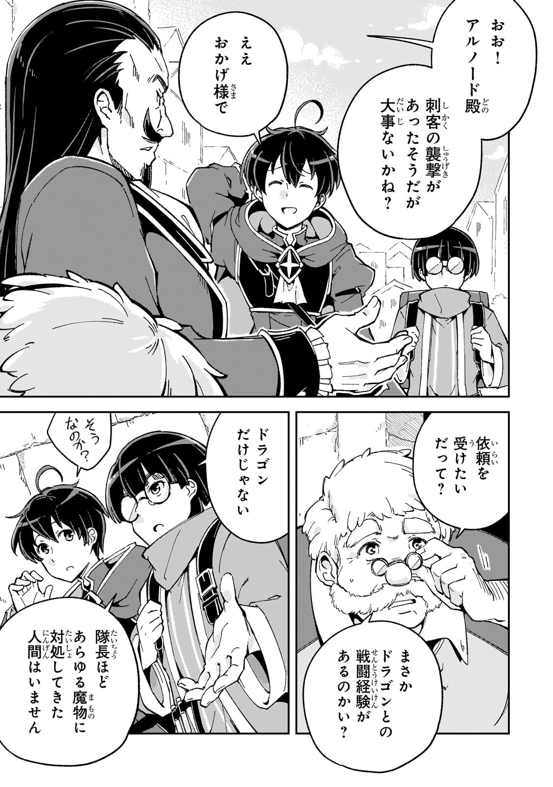 Kyuutei Madoushi, Tsuihou sareru ~Munouda to Oidasareta sai Takumi no Madoushi wa, Buka wo Hikitsurete Boukensha Kuran wo Hajimeru Youdesu~ - Chapter 9 - Page 7