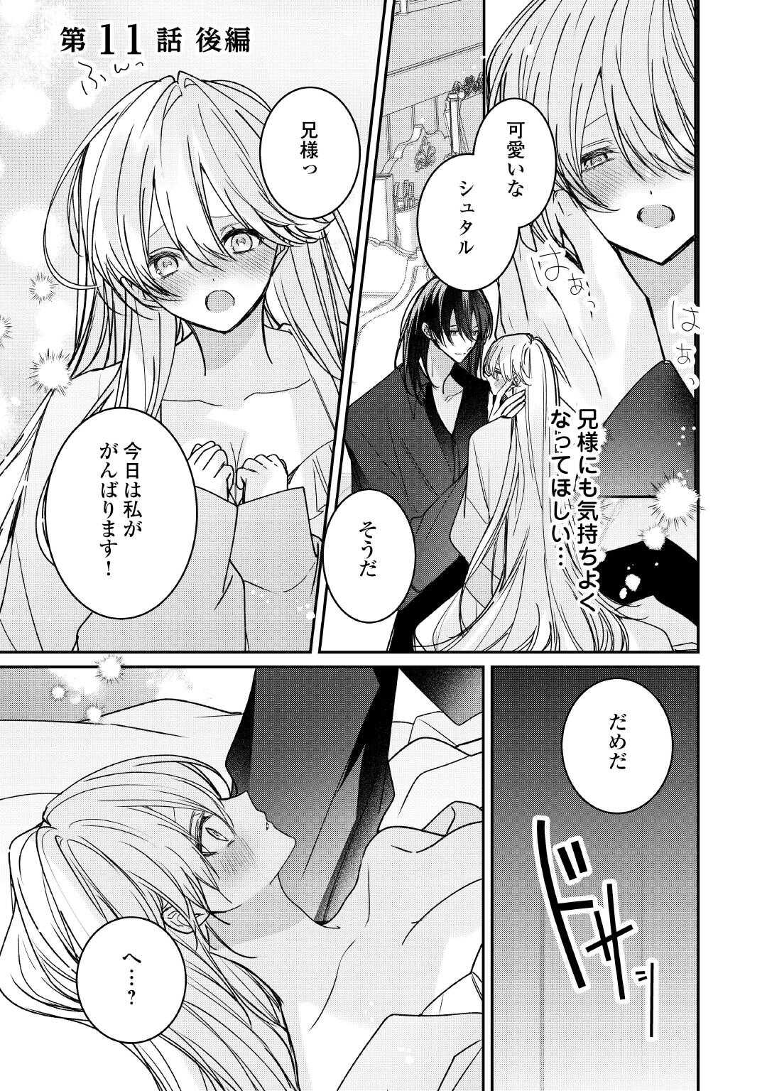 Kyuutei Madoushi wa Kusari de Tsunaga re Dekiai sareru - Chapter 11.2 - Page 1