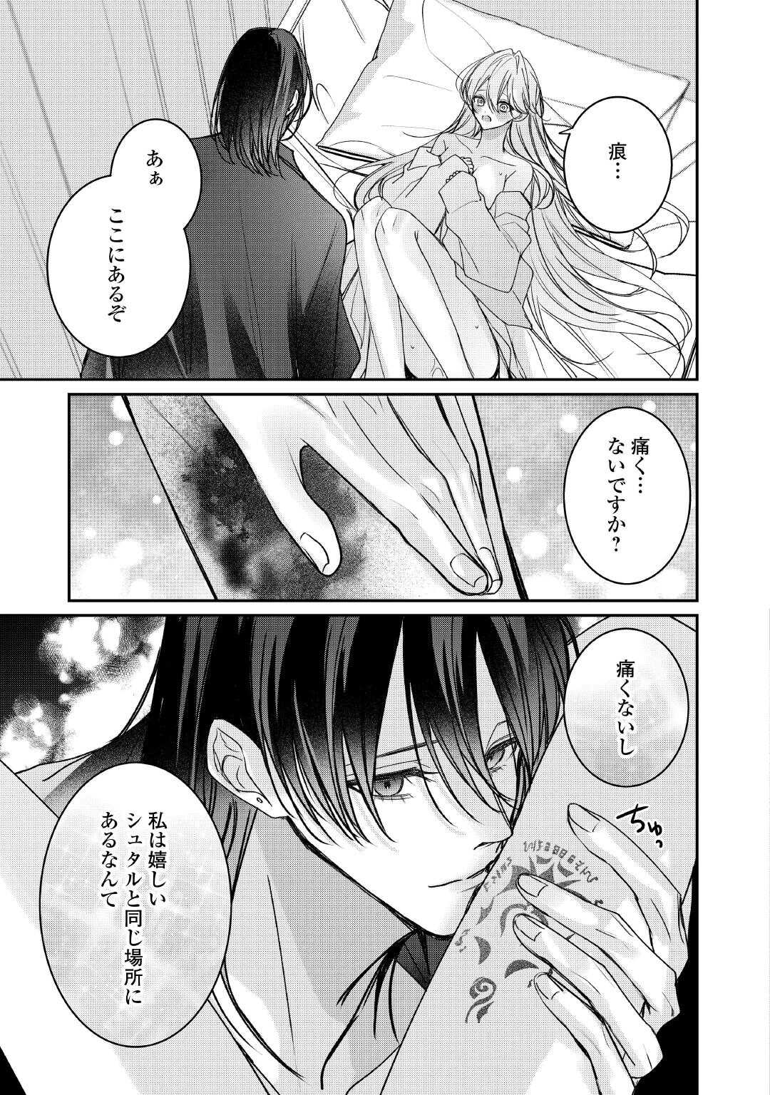 Kyuutei Madoushi wa Kusari de Tsunaga re Dekiai sareru - Chapter 11.2 - Page 5