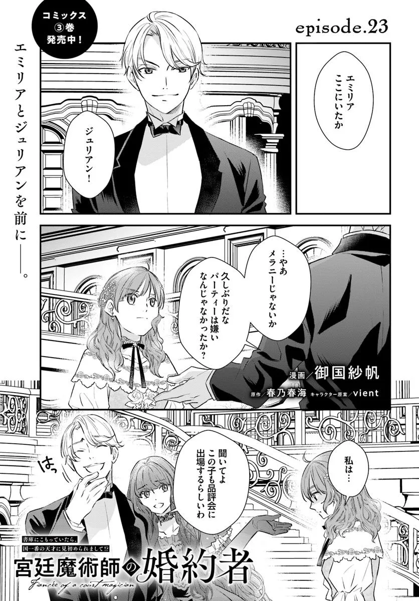 Kyuutei Majutsushi no Konyakusha - Chapter 23.1 - Page 1