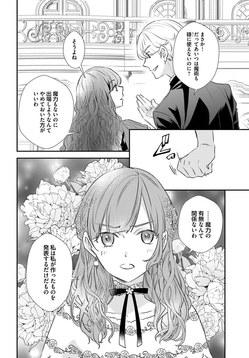 Kyuutei Majutsushi no Konyakusha - Chapter 23.1 - Page 2