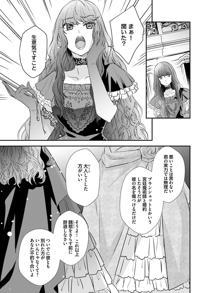 Kyuutei Majutsushi no Konyakusha - Chapter 23.1 - Page 3