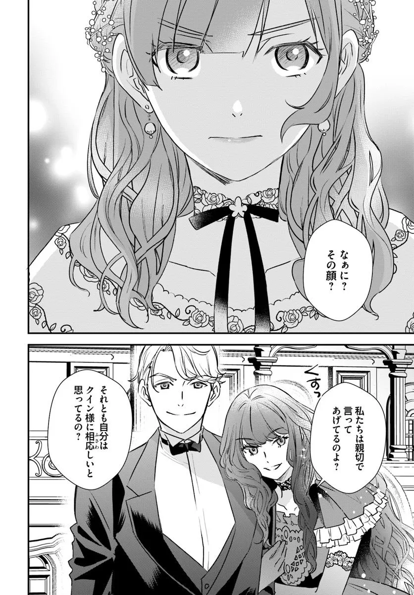 Kyuutei Majutsushi no Konyakusha - Chapter 23.1 - Page 4