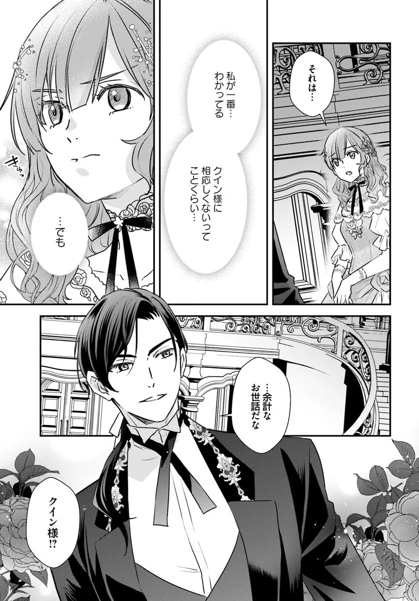 Kyuutei Majutsushi no Konyakusha - Chapter 23.1 - Page 5