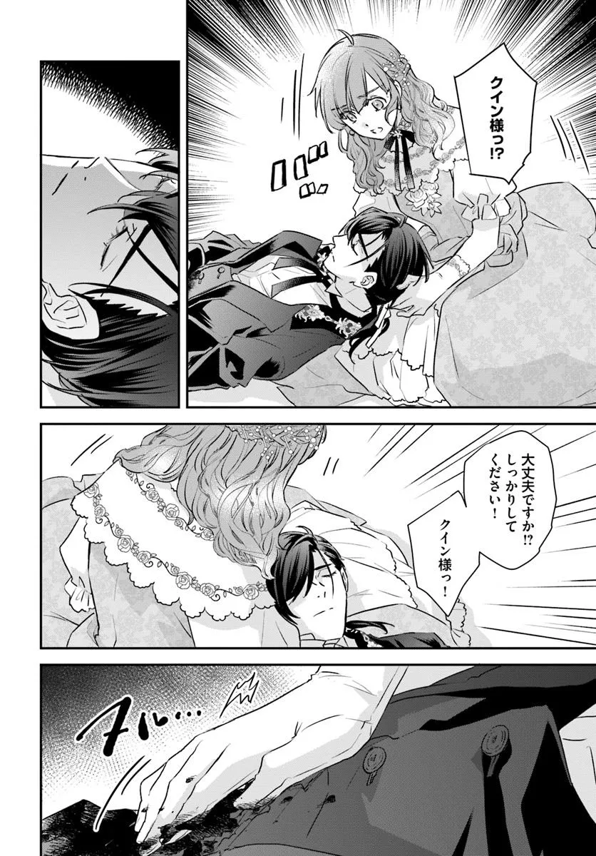 Kyuutei Majutsushi no Konyakusha - Chapter 23.4 - Page 1