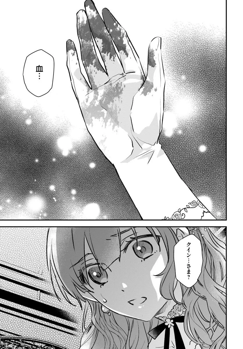 Kyuutei Majutsushi no Konyakusha - Chapter 23.4 - Page 2