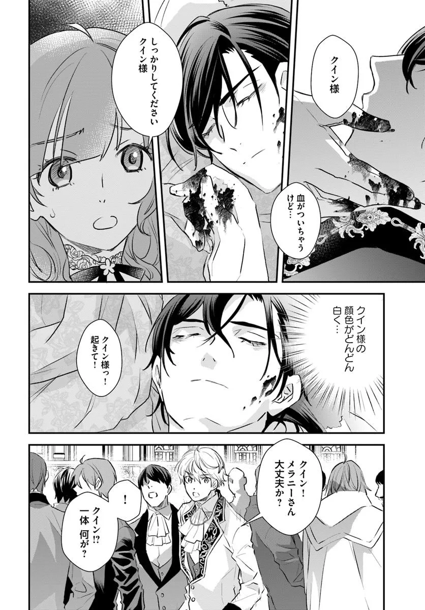 Kyuutei Majutsushi no Konyakusha - Chapter 23.4 - Page 3