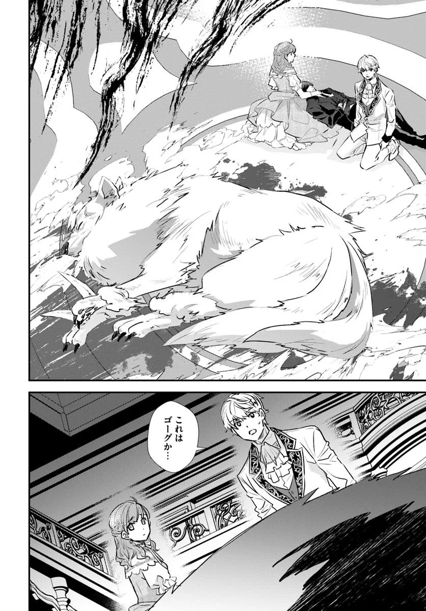 Kyuutei Majutsushi no Konyakusha - Chapter 23.4 - Page 5