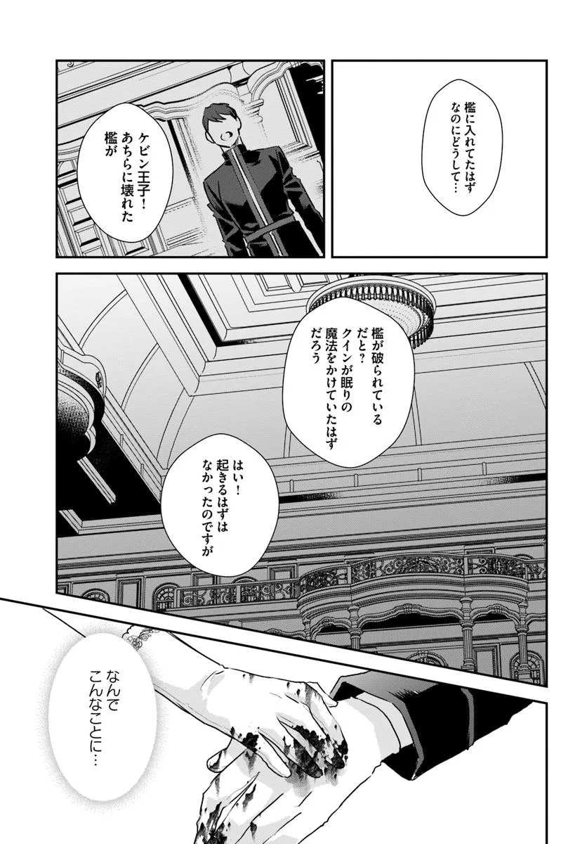 Kyuutei Majutsushi no Konyakusha - Chapter 23.4 - Page 6