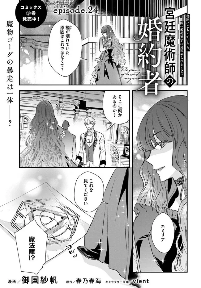 Kyuutei Majutsushi no Konyakusha - Chapter 24.1 - Page 1