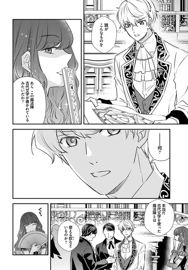 Kyuutei Majutsushi no Konyakusha - Chapter 24.1 - Page 2