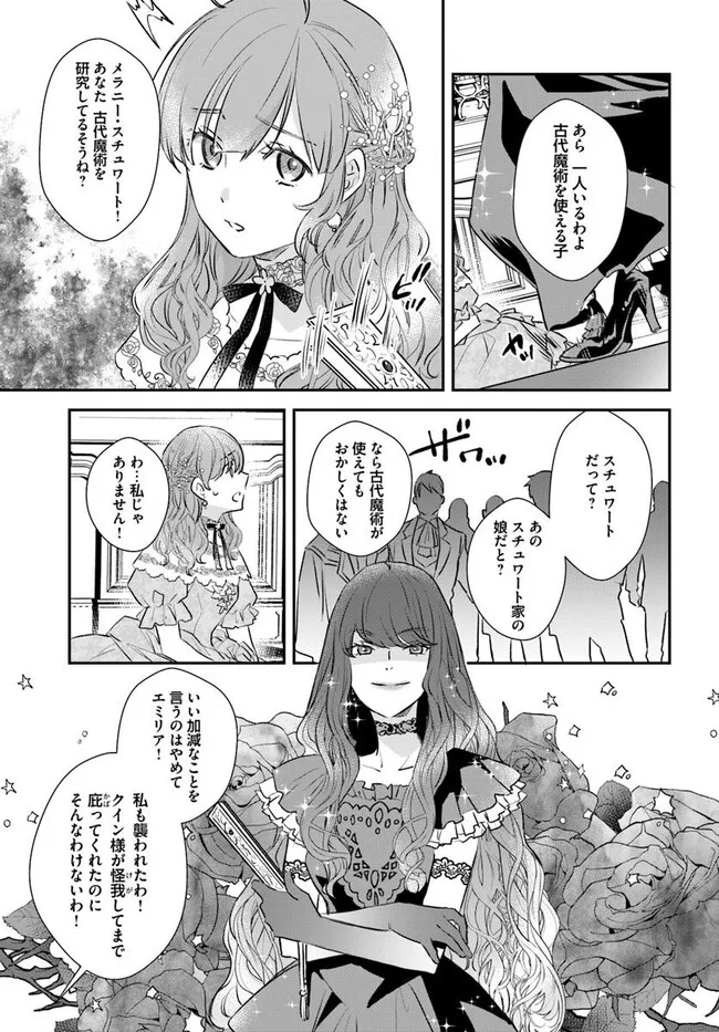 Kyuutei Majutsushi no Konyakusha - Chapter 24.1 - Page 3