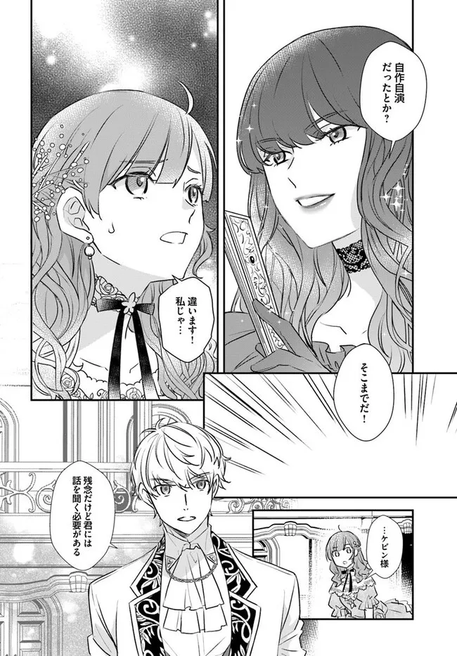 Kyuutei Majutsushi no Konyakusha - Chapter 24.1 - Page 4