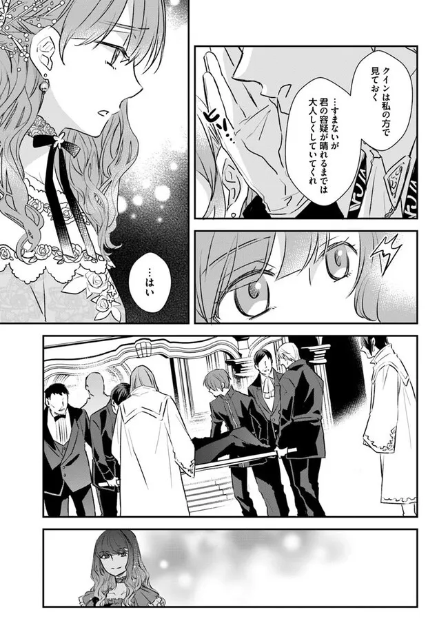 Kyuutei Majutsushi no Konyakusha - Chapter 24.1 - Page 5