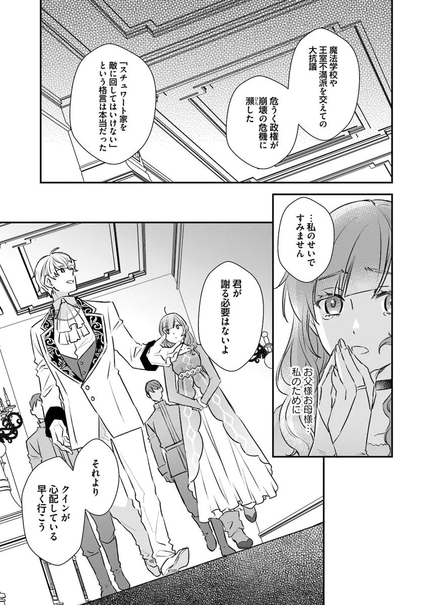 Kyuutei Majutsushi no Konyakusha - Chapter 24.3 - Page 1