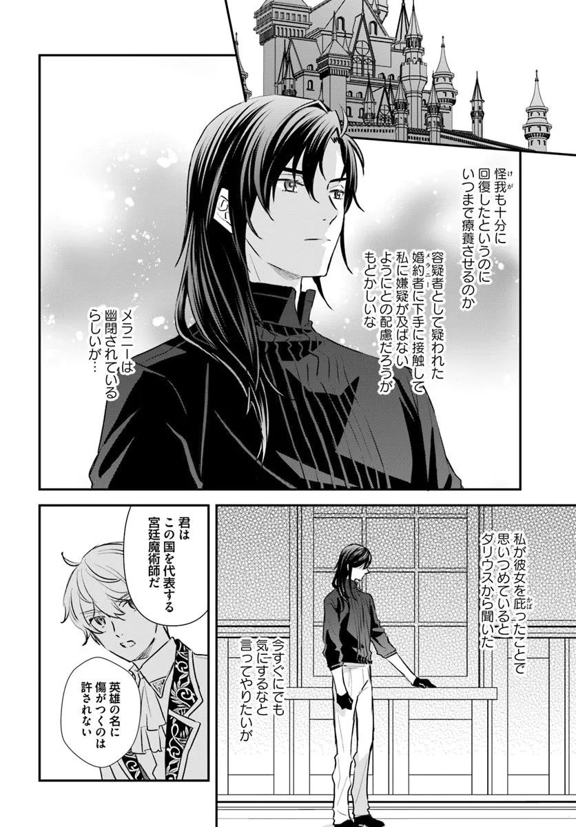 Kyuutei Majutsushi no Konyakusha - Chapter 24.3 - Page 2