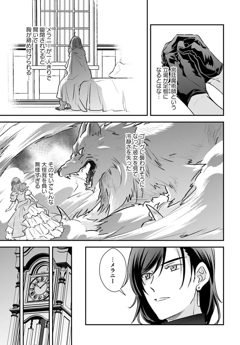 Kyuutei Majutsushi no Konyakusha - Chapter 24.3 - Page 3