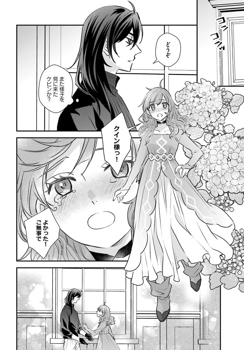 Kyuutei Majutsushi no Konyakusha - Chapter 24.3 - Page 4