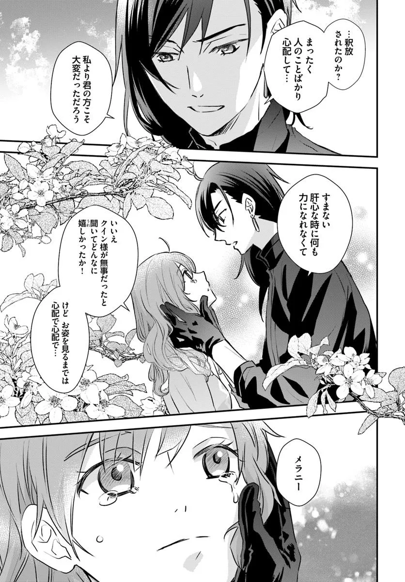 Kyuutei Majutsushi no Konyakusha - Chapter 24.3 - Page 5