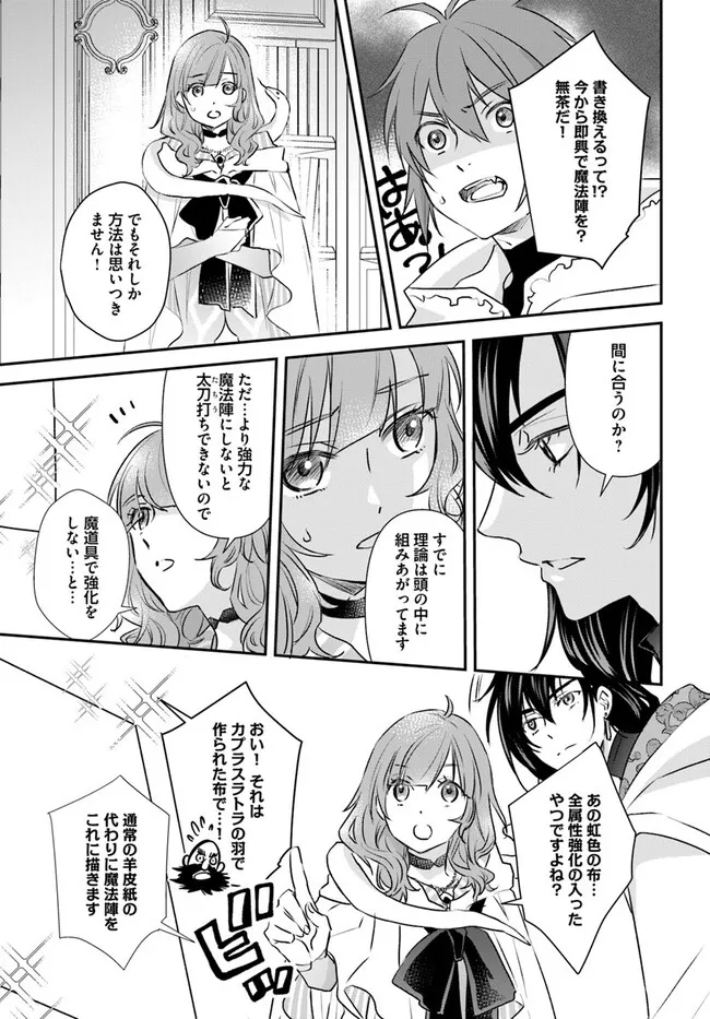 Kyuutei Majutsushi no Konyakusha - Chapter 28.3 - Page 1