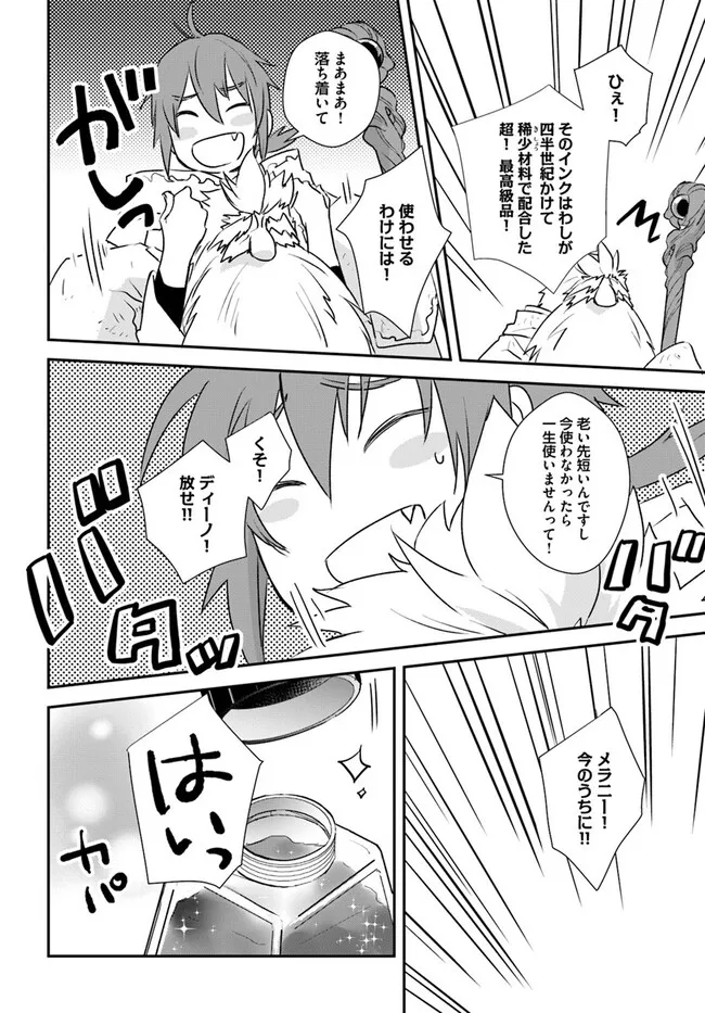 Kyuutei Majutsushi no Konyakusha - Chapter 28.3 - Page 4